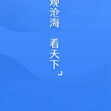 观海新闻app 观海新闻app