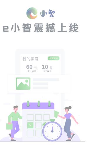 e小智app e小智app