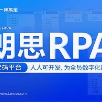 ��˼RPA