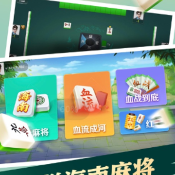 心悦海南麻将app 心悦海南麻将app