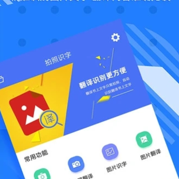 拍照识字王 拍照识字王