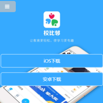 校比邻app下载 校比邻app下载