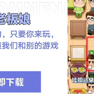 风味老板娘游戏 风味老板娘游戏