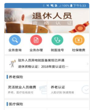 徐州人社2021缴费 徐州人社2021缴费