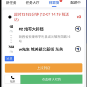 飞鸟外卖骑手app 飞鸟外卖骑手app