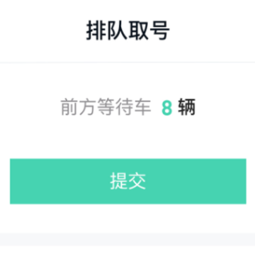 智慧排队系统app 智慧排队系统app