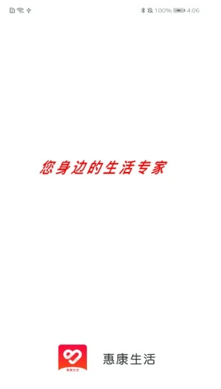 惠康生活 惠康生活