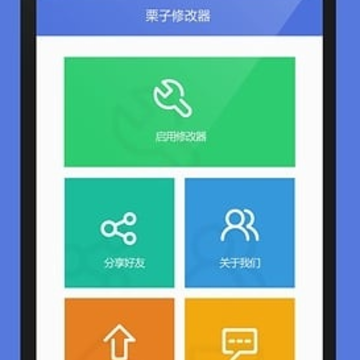 栗子单机游戏修改器免root版2022 栗子单机游戏修改器免root版2022
