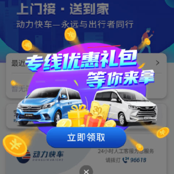 动力快车网约车 动力快车网约车
