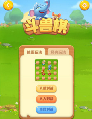 斗兽棋手机版下载 斗兽棋手机版下载
