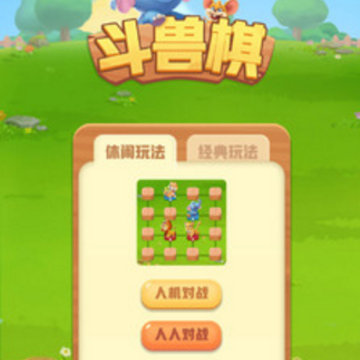 斗兽棋手机版下载 斗兽棋手机版下载