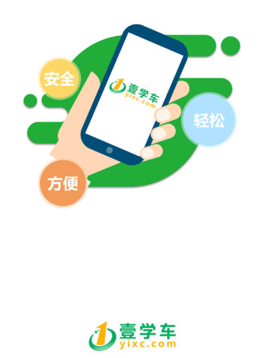 壹学车2.0最新版下载 壹学车2.0最新版下载