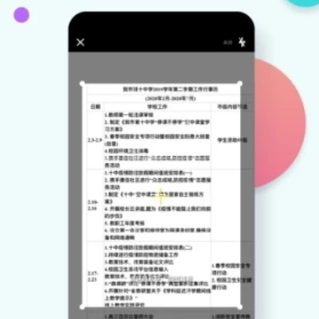 扫描识图王 扫描识图王