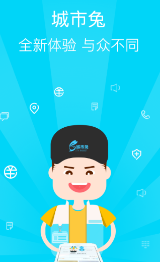 城市兔app 城市兔app