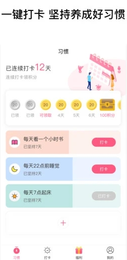 习惯养成记 习惯养成记