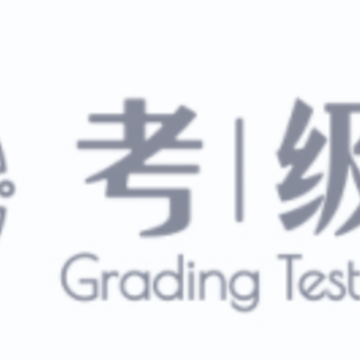 考级通app 考级通app