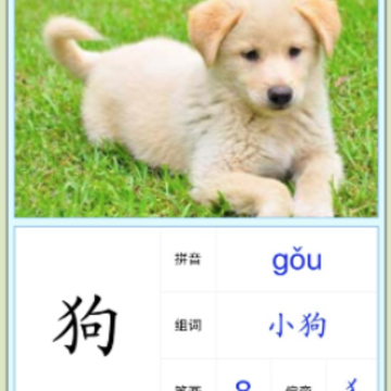 宝宝爱识字中文版 宝宝爱识字中文版