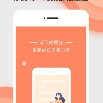 倒数日计时app 倒数日计时app