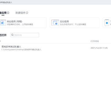 Z-Factory实在智能RPA Z-Factory实在智能RPA