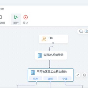 Z-Factory实在智能RPA Z-Factory实在智能RPA