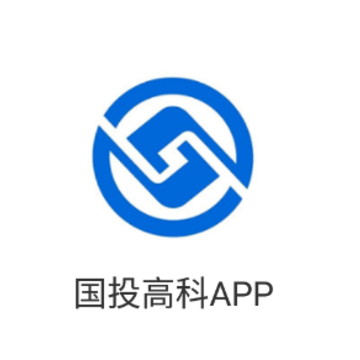 国投高科app 国投高科app