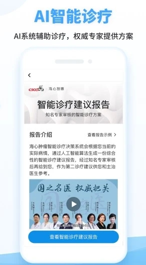 海心抗癌app 海心抗癌app