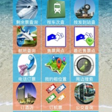 全国火车票实时查询 全国火车票实时查询