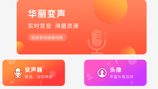 声音转换器app 声音转换器app
