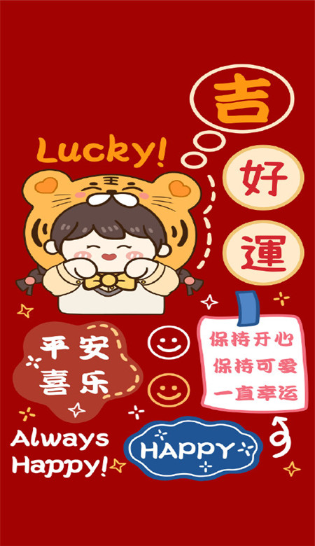 22新年很火的好看的手机壁纸22最新虎年可爱新年皮肤大全 腾牛个性网