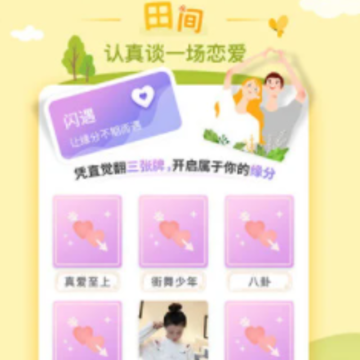 梯田交友app 梯田交友app