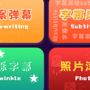 手持字幕app 手持字幕app