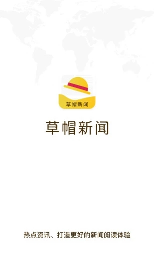 草帽新闻手机版 草帽新闻手机版