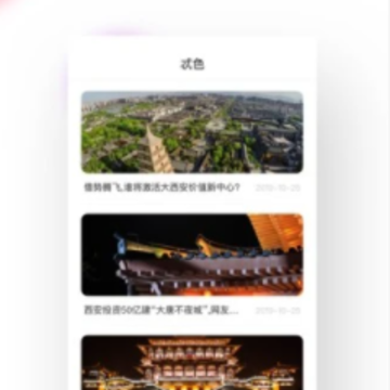 西安地铁app下载 西安地铁app下载