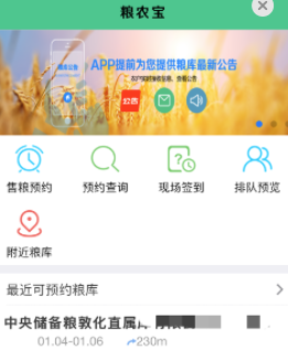 粮农宝 粮农宝