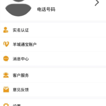 羊城通app下载 羊城通app下载