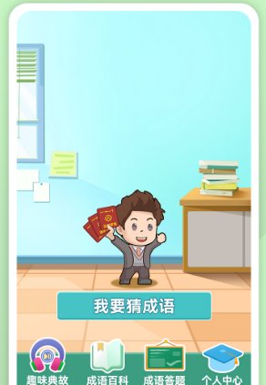 成语至尊 成语至尊