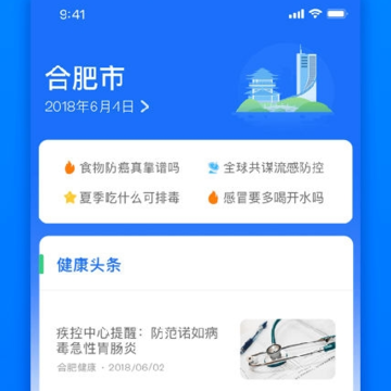 健康合肥 健康合肥