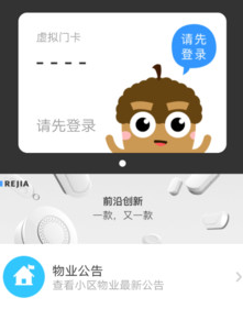 睿视门禁app 睿视门禁app