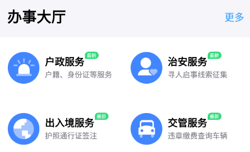 贵港公安app 贵港公安app