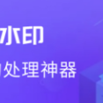 去水印工厂app 去水印工厂app