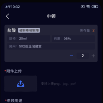 智能危化品管理App 智能危化品管理App