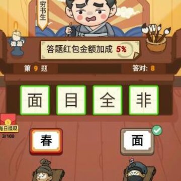 超级成语大富豪 超级成语大富豪