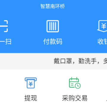 智慧南环桥app 智慧南环桥app