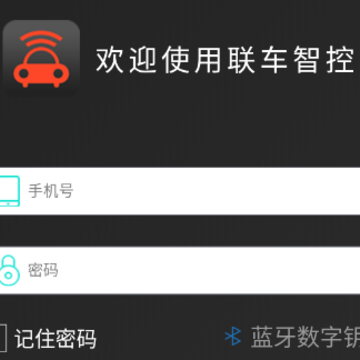 联车智控plus app 联车智控plus app