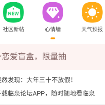 临泉论坛app 临泉论坛app