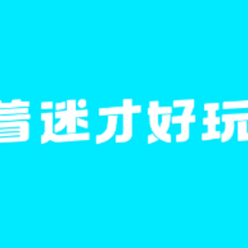 着迷世界 着迷世界
