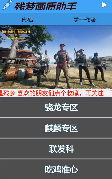 残梦画质修改器 残梦画质修改器