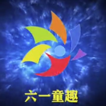 六一童趣app 六一童趣app