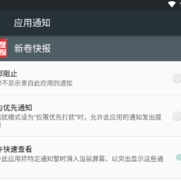 新卷快报App 新卷快报App