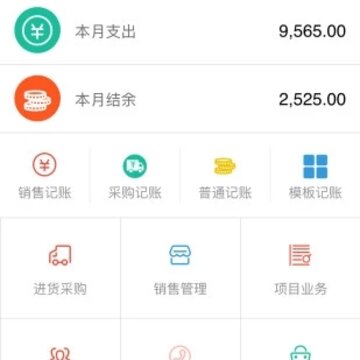 管账宝 管账宝